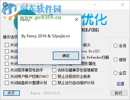 win10简易优化工具下载 1.0 绿色免费版