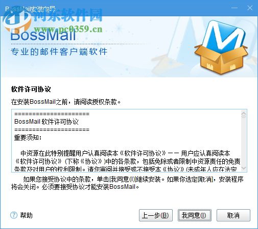 BossmailM(老板邮局) 5.0.2.0 官方版