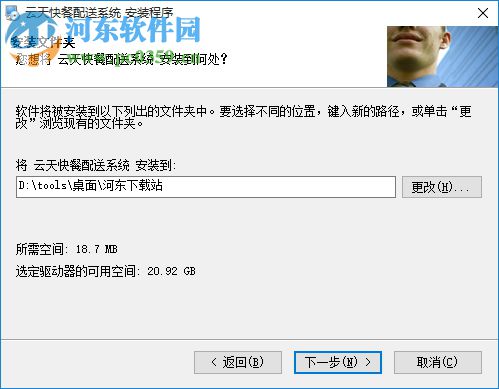 云天快餐配送系统下载 5.0.31 官方版