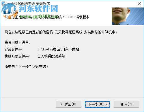 云天快餐配送系统下载 5.0.31 官方版