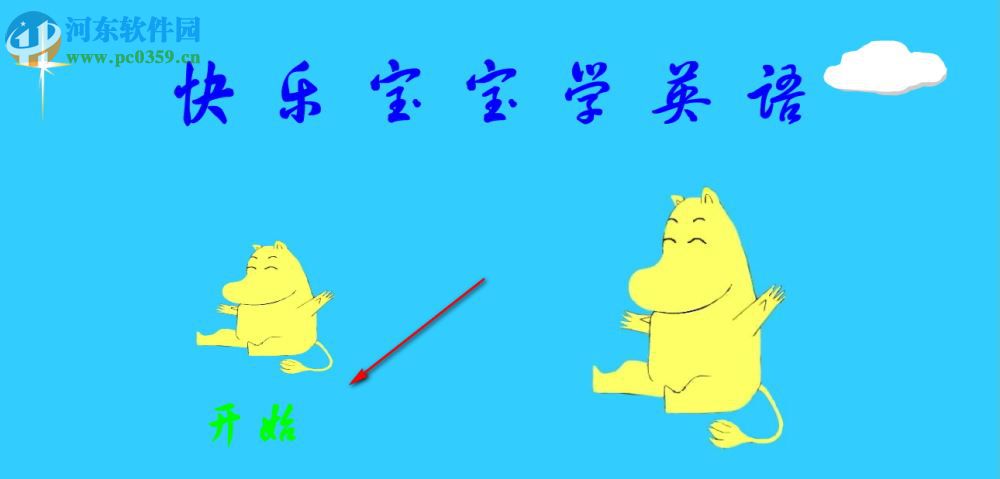 快乐宝宝学英语(HappyBBen) 5.5.0 官方版