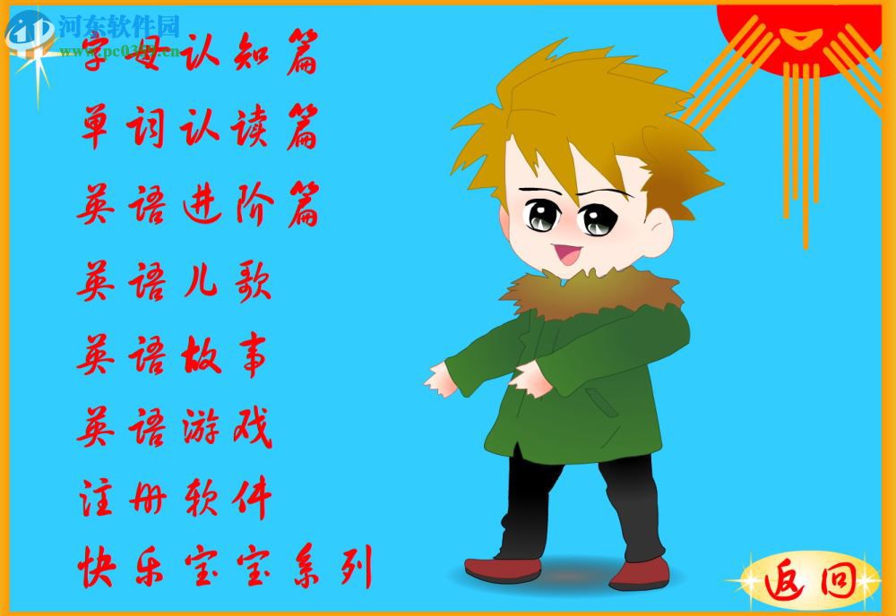 快乐宝宝学英语(HappyBBen) 5.5.0 官方版