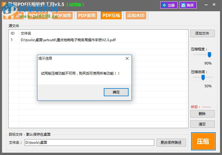 批量PDF压缩软件工具下载 3.5 官方版