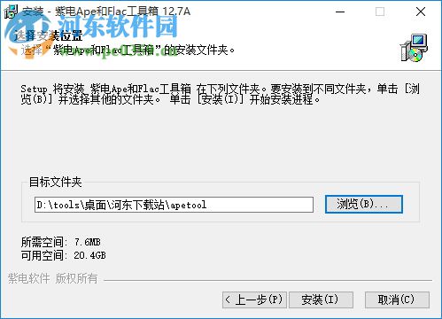 紫电APE和FLAC工具箱下载(ape/flac转wav) 1.0 免费版
