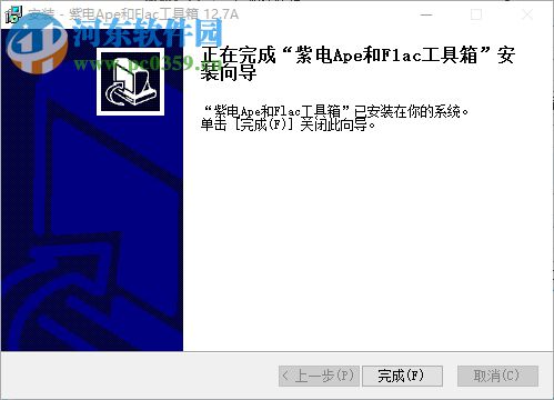 紫电APE和FLAC工具箱下载(ape/flac转wav) 1.0 免费版