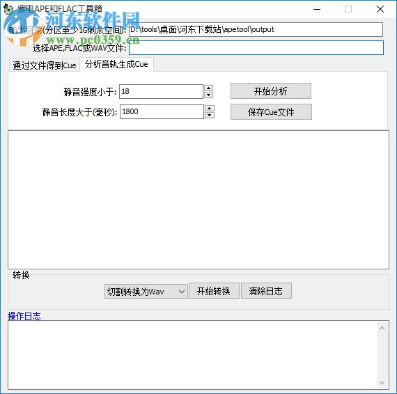 紫电APE和FLAC工具箱下载(ape/flac转wav) 1.0 免费版