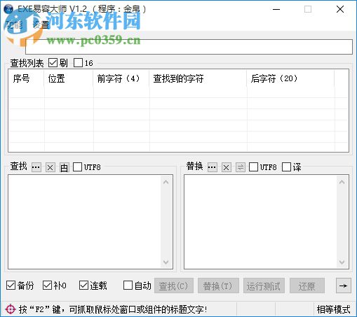 exe易容大师下载 1.2 绿色免费版