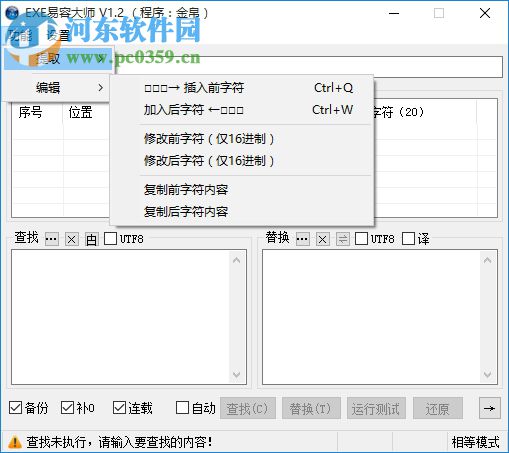exe易容大师下载 1.2 绿色免费版