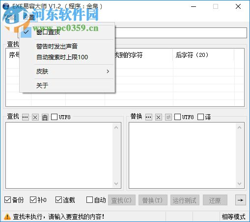 exe易容大师下载 1.2 绿色免费版
