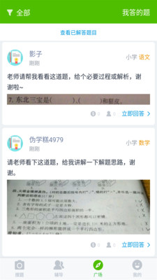 小学拍照搜题(3)