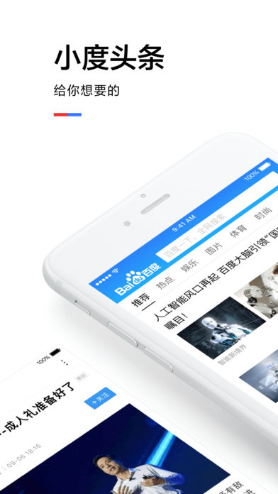 小度头条(4)