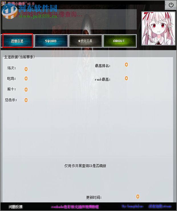 吃鸡小助手软件下载 1.0 绿色版