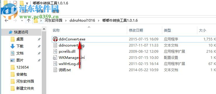 嘟嘟牛会员数据导出工具 1.0.1.6 绿色版