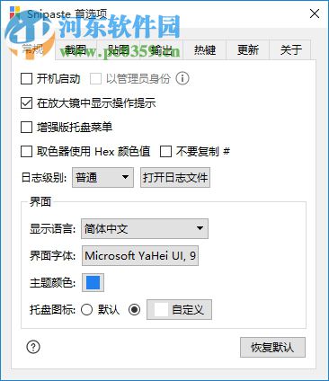Snipaste(截图神器)32/64位中文版