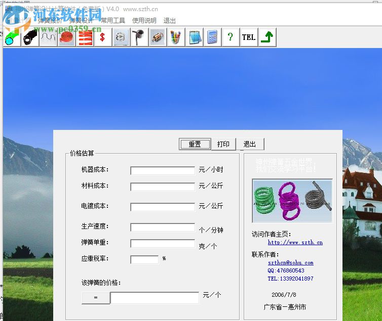 神州弹簧设计计算软件 4.0 免费版