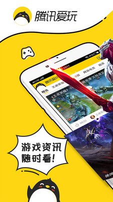 腾讯爱玩(1)