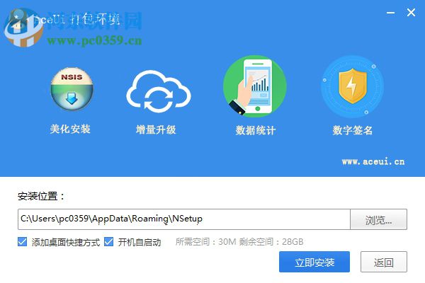 打包美化软件NSetup 4.2.1.3 官方版