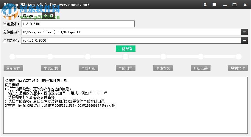 打包美化软件NSetup 4.2.1.3 官方版