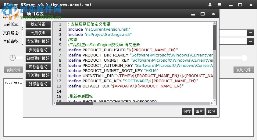 打包美化软件NSetup 4.2.1.3 官方版