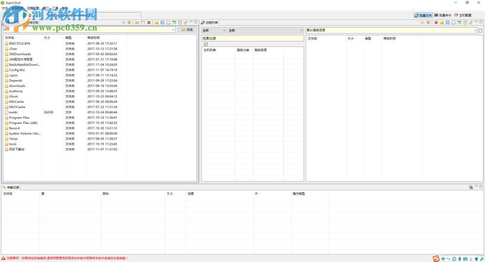 Batchshell下载(服务器管理专家) 1.34 免费版