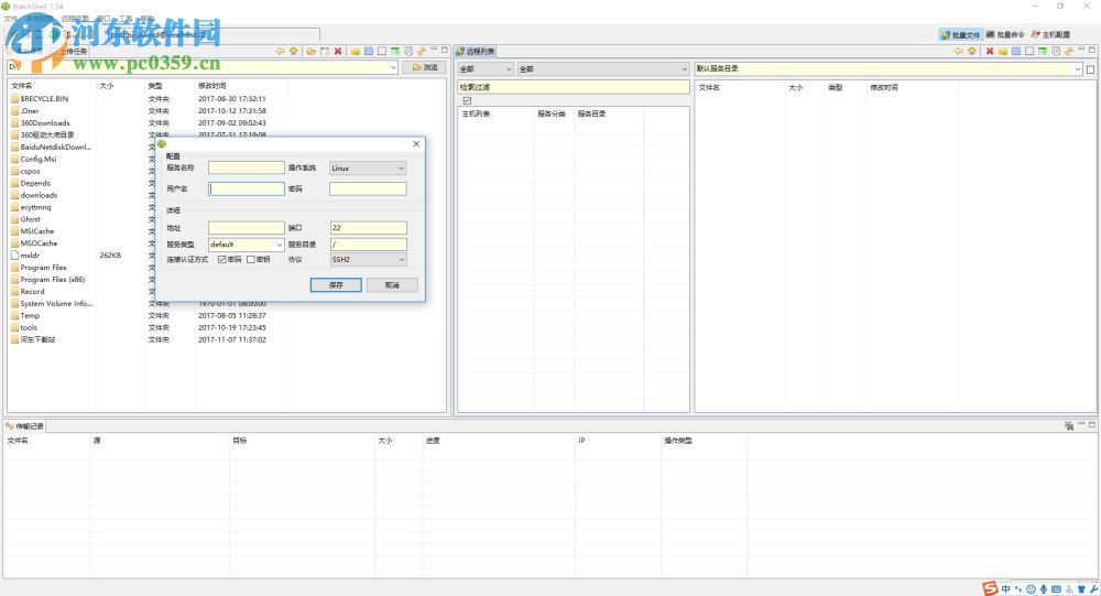 Batchshell下载(服务器管理专家) 1.34 免费版