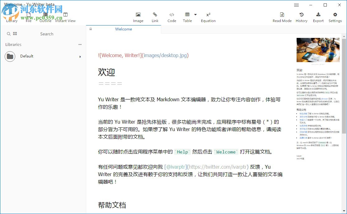 Yu Writer(Markdown编辑器) 0.5.2 绿色版