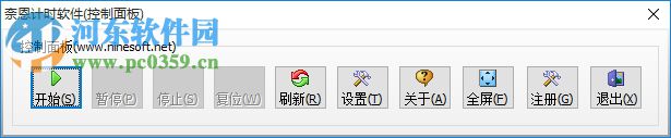 柰恩计时软件 1.4 绿色版