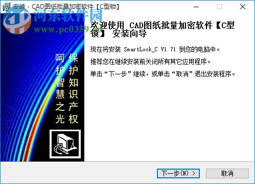 SmartLockCAD图纸加密软件 C型锁 1.71 官方最新版