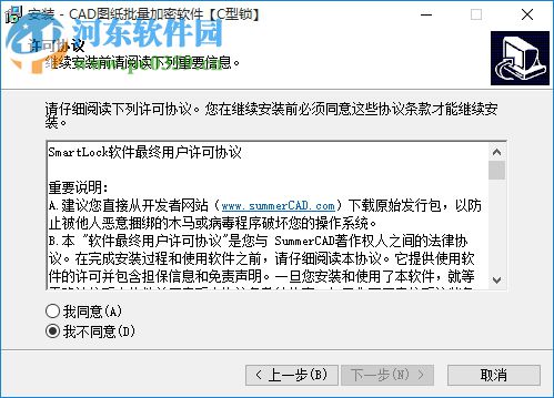 SmartLockCAD图纸加密软件 C型锁 1.71 官方最新版
