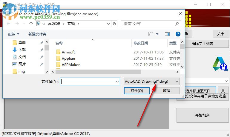 SmartLockCAD图纸加密软件 C型锁 1.71 官方最新版