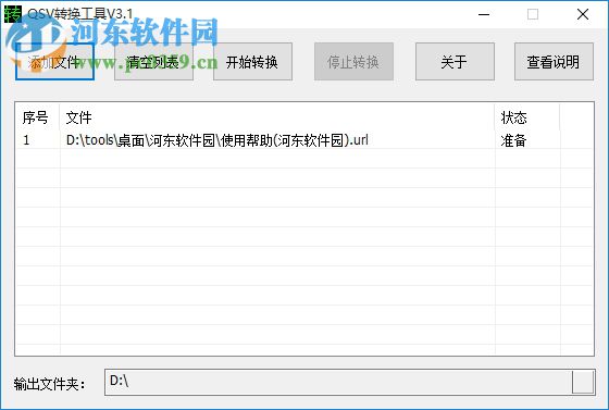 qsv转换工具(qsv格式转换器)