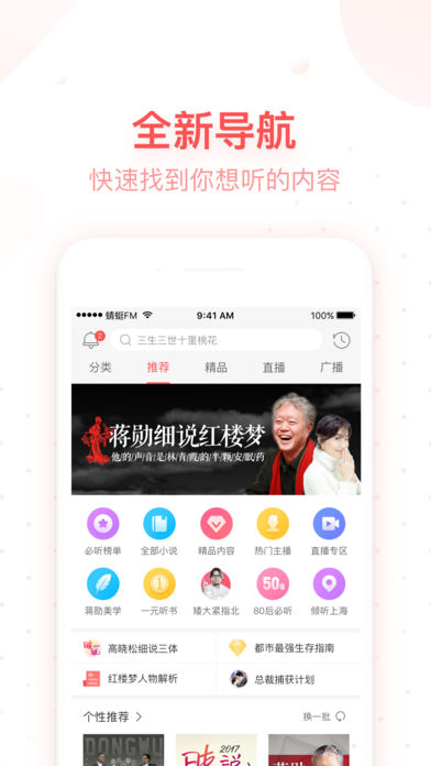 蜻蜓FM收音机广播电台(3)