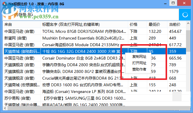 na超级比价软件 1.3 绿色版