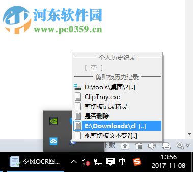 剪切板记录精灵下载 1.61 绿色版