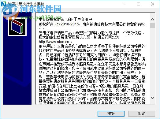纳唐决策执行生态管理系统下载 3.2 官方版