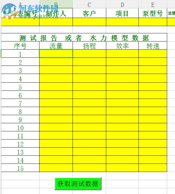 水泵性能曲线绘制软件 1.0 绿色免费版