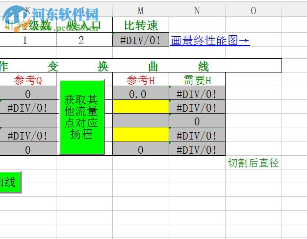 水泵性能曲线绘制软件 1.0 绿色免费版