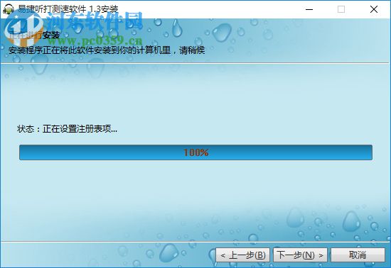 易捷听打测速软件下载 1.5 免费版