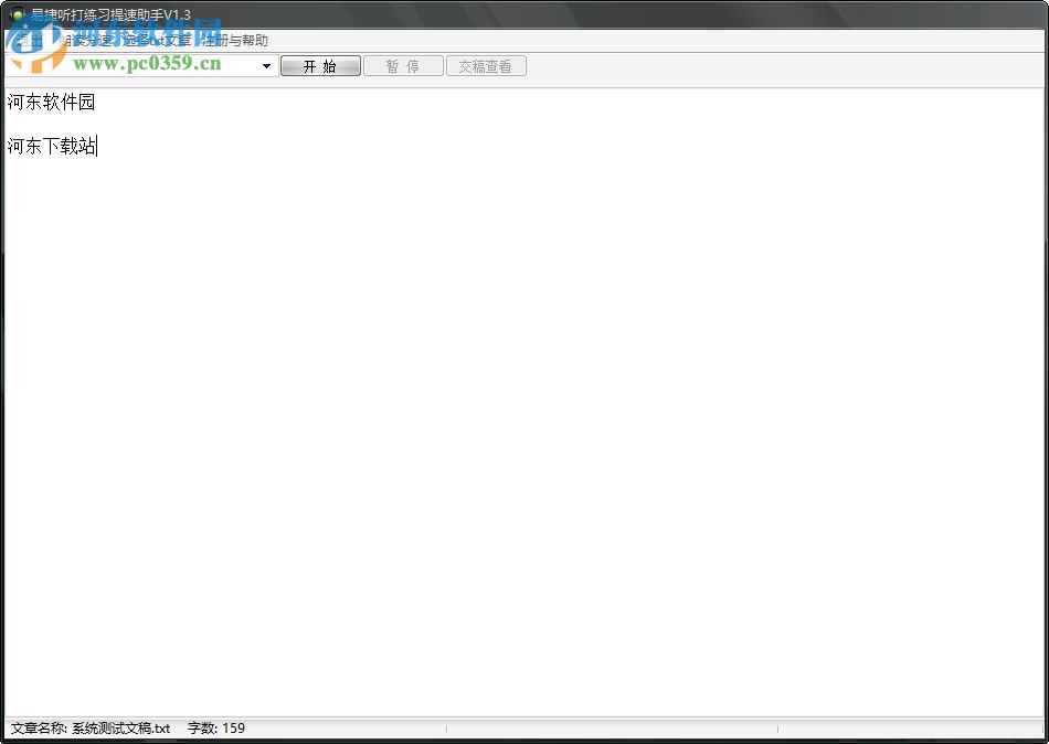 易捷听打测速软件下载 1.5 免费版