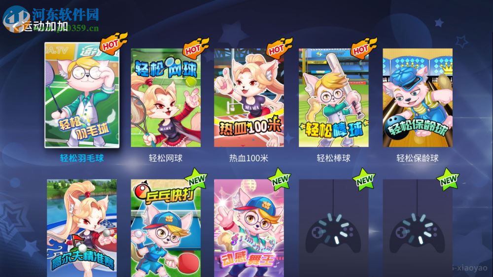 逍遥体感模拟器下载 3.6.2 官方版