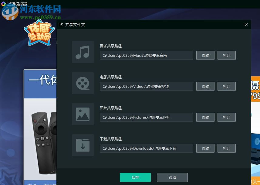 逍遥体感模拟器下载 3.6.2 官方版