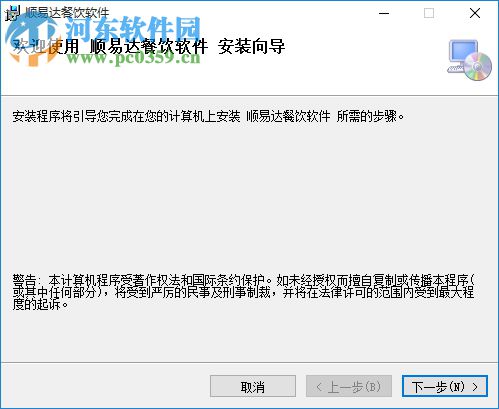 顺易达餐饮管理软件下载 6.02 官方版
