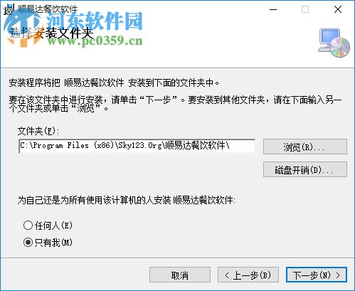 顺易达餐饮管理软件下载 6.02 官方版