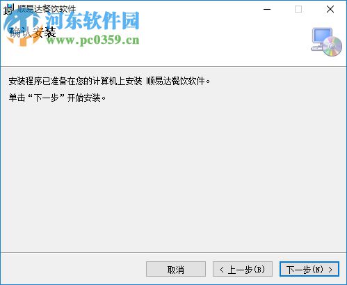 顺易达餐饮管理软件下载 6.02 官方版
