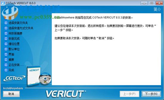 CGTech VERICUT8.1下载(附安装教程) 8.1.1 免费版[网盘资源]