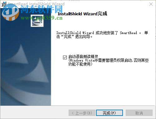 语音朗读精灵下载(SmartRead) 0.8 官方版