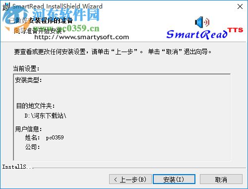 语音朗读精灵下载(SmartRead) 0.8 官方版