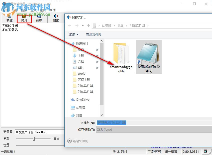 语音朗读精灵下载(SmartRead) 0.8 官方版