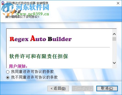 RegEx Builder(正则表达式自动生成器) 2.0 汉化中文版