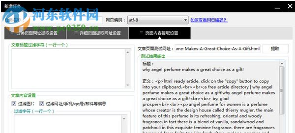 一米智能文章采集系统下载 20160111 官方绿色版